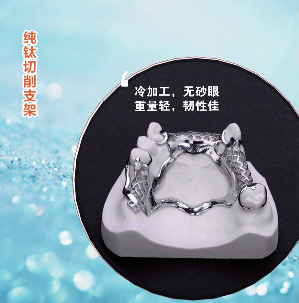 纯钛切削支架