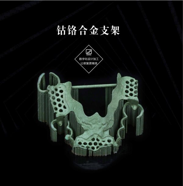钴铬合金支架