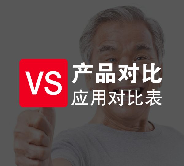 支架产品对比