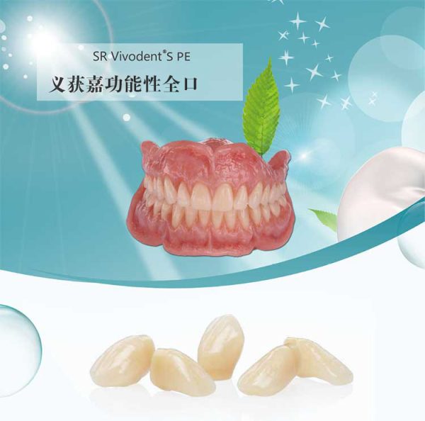 义获嘉功能性全口