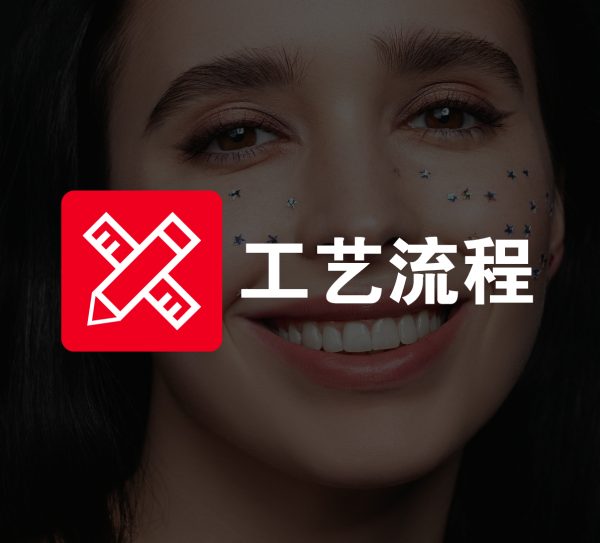 告白产品工艺流程