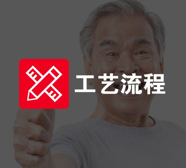 支架工艺流程