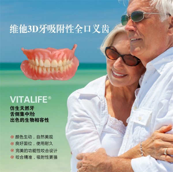 维他3D全口