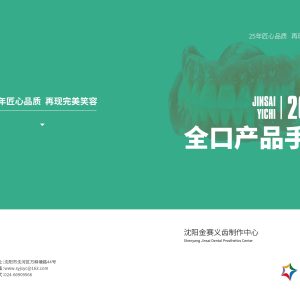 全口产品